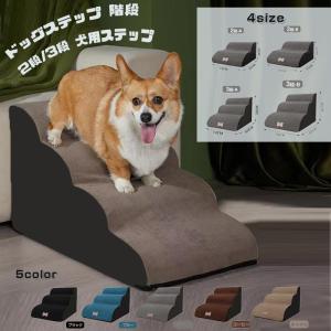 ドッグステップ ステップ 2段階/3段階 ドッグ ステップ