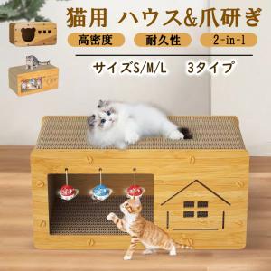 猫 爪研ぎ キャットハウス 爪とぎ ベッド 両用 運動不足改善 箱式 猫用 木製 段ボール 組み立て式  省スペース ストレス解消 家具破壊防止  通気 耐久