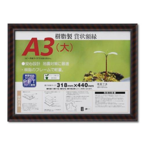 大仙 額縁 賞状額 金ラック R A3大 樹脂製 シュリンクパック J335B3400