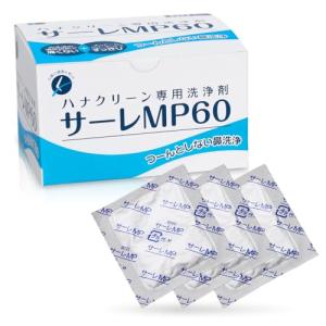 サーレMP60 鼻うがい 3g×60包（60回分） 痛くない 洗浄剤 ハナクリーンα用 湿気に強い アルミ個包装 日本製 東京鼻科学研究所