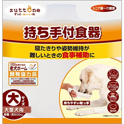 ペティオ (Petio) ずっとね 持ち手付食器 大型犬用 大