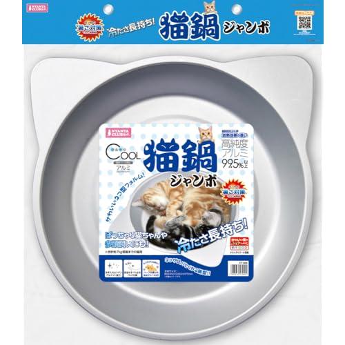 マルカン ひんやりクール猫鍋 ジャンボ アルミ製