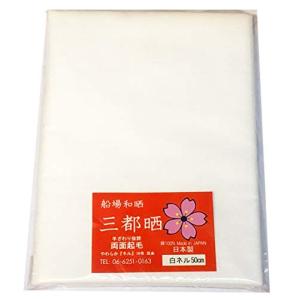 白ネル50cmカット 二巾 70cm 16号 双糸 両面起毛で手ざわり抜群やわらかネル生地 日本製｜kokomomozu-store