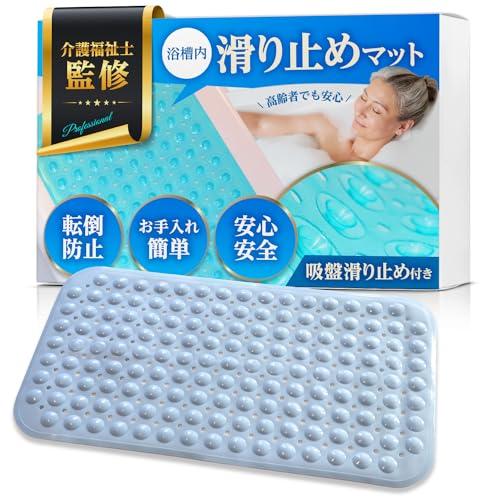 介護福祉士監修浴槽内滑り止めマット 滑り止めマット 浴室 浴室マット お風呂マット 浴室内 浴室内マ...