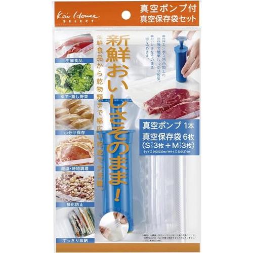 貝印 KAI 真空ポンプ 保存袋 Kai House Select スターターセット DH2058