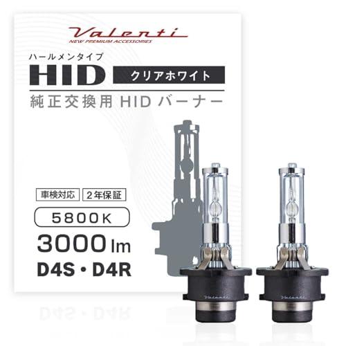 VALENTI ヴァレンティHID純正交換タイプバーナー D4S/D4R 5800K 3000lm
