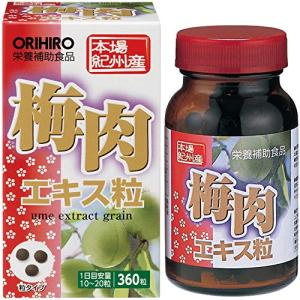 オリヒロ 梅肉エキス粒 360粒の商品画像