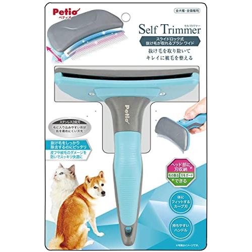 ペティオ (Petio) Self Trimmer セルフトリマー スライドロック式 抜け毛が取れる...