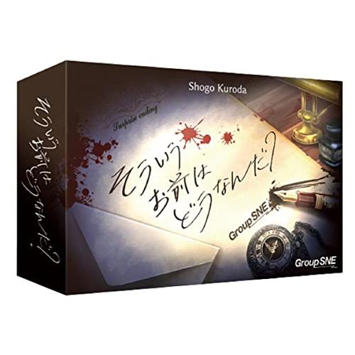 グループSNE(Group SNE) そういうお前はどうなんだ? (3-6人用 20分 12才以上向...