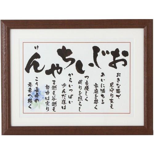 敬老の日 祖父 誕生日 プレゼント 70代 80代 90代 おじいちゃん ポエム ギフト 贈り物 人...