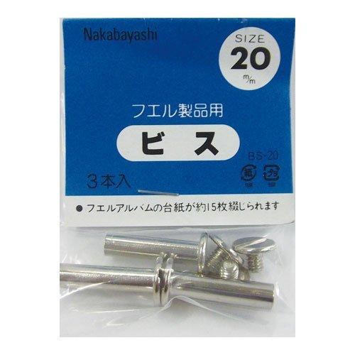 ナカバヤシ フエルアルバム台紙用ビス BS−20 ビス長20mm 3本入り
