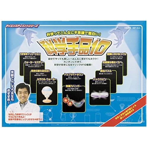 科学手品10
