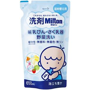 洗剤Milton(ミルトン) 哺乳びん・さく乳器・野菜洗い 詰め替え用 650ml｜kokomomozu-store