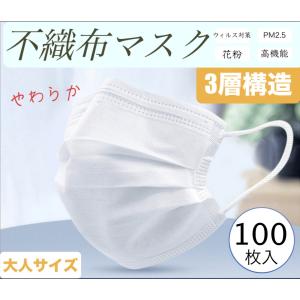 マスク 在庫あり 100枚 緊急仕入れ 国内発送 不織布マスク 大人用