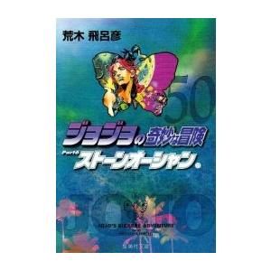 ジョジョの奇妙な冒険 少年向け：コミックセット