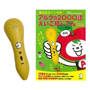 販売店限定 音が出るペン付き アルクの2000語えいご絵じてん (電子ブック)｜kokonararu-2