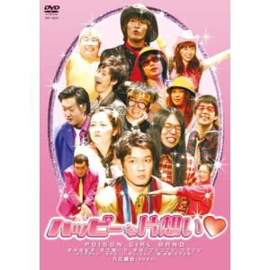 ハッピーな片想い DVD｜kokonararu-2