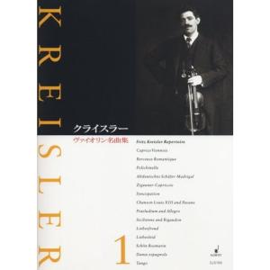 クライスラー:クライスラー ヴァイオリン名曲集(1)｜kokonararu-2