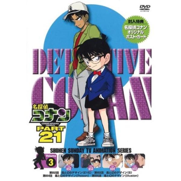 名探偵コナン PART21 Vol.3 DVD