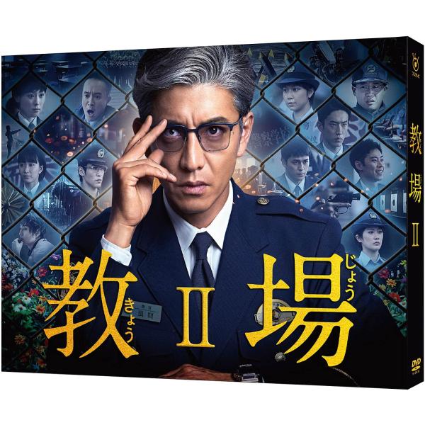 教場II DVD