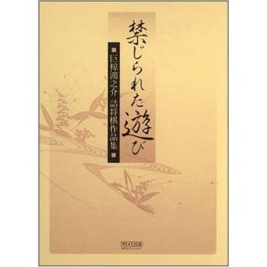 禁じられた遊び 巨椋鴻之介詰将棋作品集｜kokonararu-2