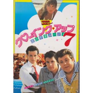 映画パンフレットレット「グローイング・アップ7 恋の卒業パーティ」監督/ウォルター・ベネート 出演/イフタク・カツール｜kokonararu-2