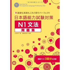 日本語能力試験対策N1文法問題集｜kokonararu-2