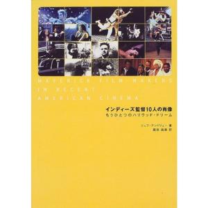 インディーズ監督10人の肖像?もうひとつのハリウッド・ドリーム｜kokonararu-2