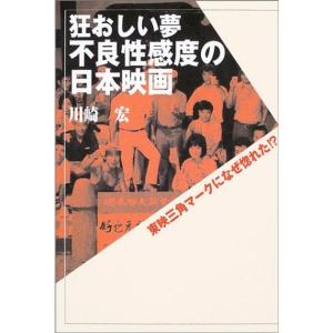 狂おしい夢 不良性感度の日本映画?東映三角マークになぜ惚れた?｜kokonararu-2