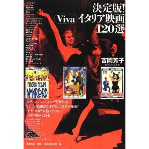 決定版 Vivaイタリア映画120選｜kokonararu-2