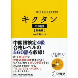 キクタン中国語初級編中検４級レベル｜kokonararu-2