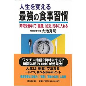 人生を変える最強の食事習慣?『時間栄養学』で「健康」「成功」を手に入れる?｜kokonararu-2