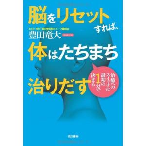 脳をリセットすれば、体はたちまち治りだす:治癒へのスイッチは最初の1分で決まる｜kokonararu-2