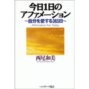 今日1日のアファメーション?自分を愛する365日｜kokonararu-2