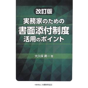 実務家のための書面添付制度活用のポイント｜kokonararu-2