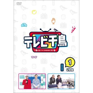テレビ千鳥 vol.1 DVD｜kokonararu-2