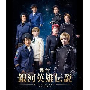 舞台 銀河英雄伝説 DIE NEUE THESE THE STAGE DVD｜kokonararu-2