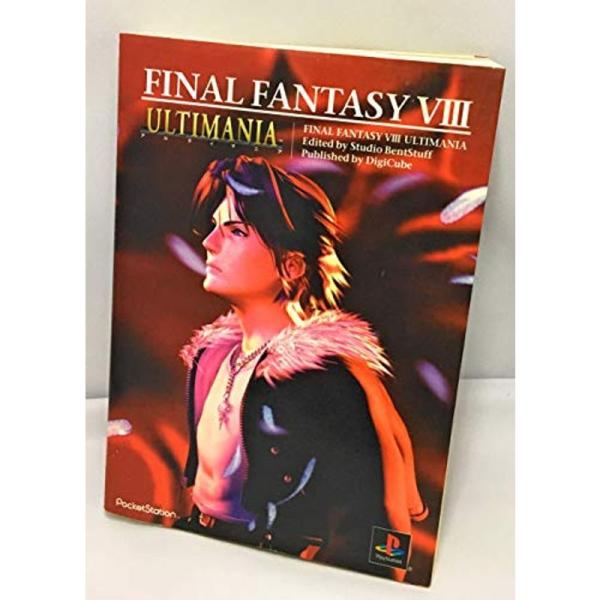 ファイナルファンタジーVIII アルティマニア