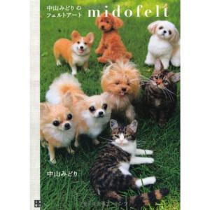 中山みどりのフェルトアート midofelt｜kokonararu-2