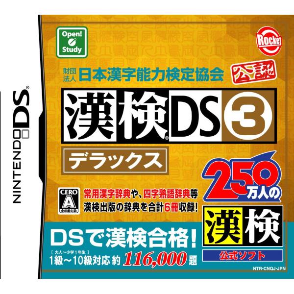 財団法人日本漢字能力検定協会公認 漢検DS3デラックス