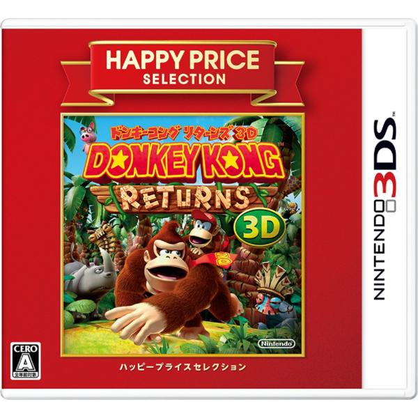 ハッピープライスセレクション ドンキーコング リターンズ 3D - 3DS