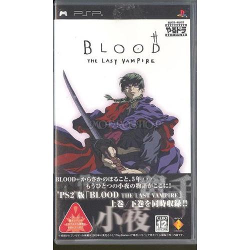 やるドラ ポータブル BLOOD THE LAST VAMPIRE - PSP