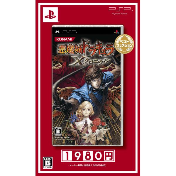 悪魔城ドラキュラ Xクロニクル ベストセレクション - PSP