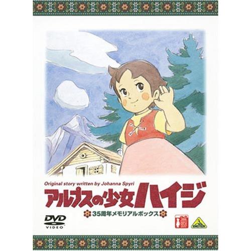 アルプスの少女ハイジ 35周年メモリアルボックス (期間限定生産) DVD