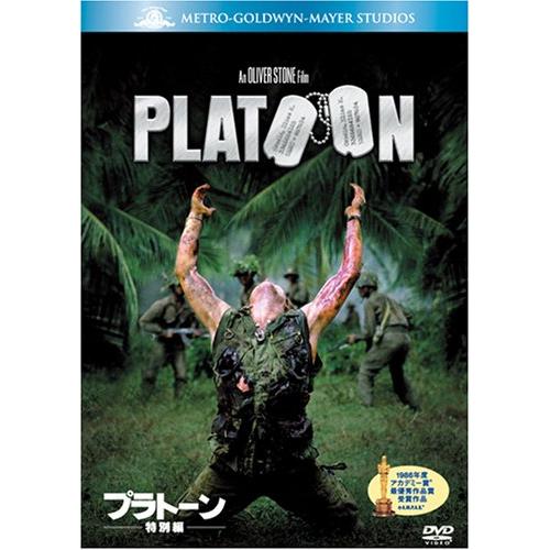 プラトーン (特別編) (ベストヒット・セレクション) DVD