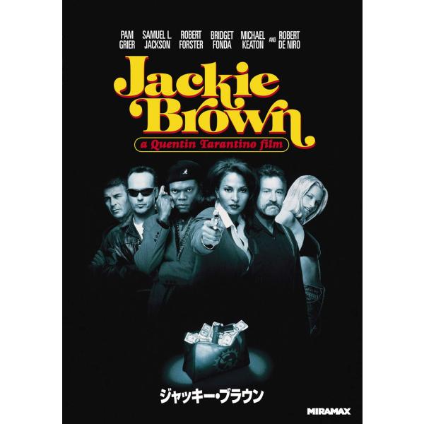 ジャッキー・ブラウン DVD