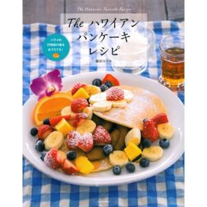 The ハワイアンパンケーキレシピ ---ハワイの行列店の味をおうちでも｜kokonararu-2