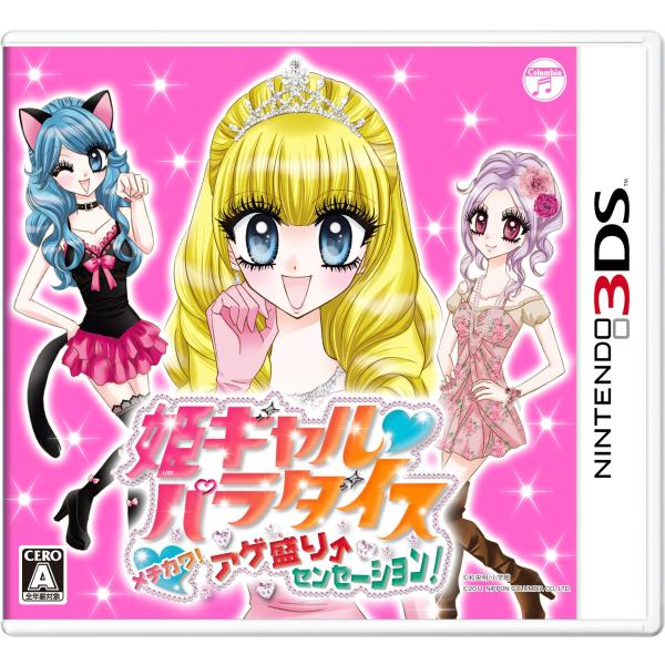 姫ギャルパラダイス メチカワアゲ盛り↑センセーション - 3DS