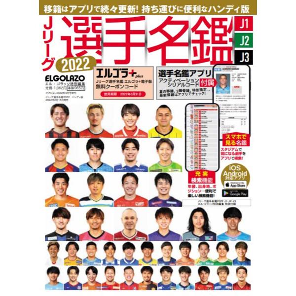 Jリーグ選手名鑑2022 J1・J2・J3 ハンディ版 (エルゴラッソ特別編集)