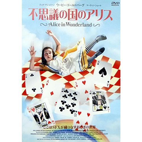 アリス・イン・ワンダーランド?不思議の国のアリス? DVD